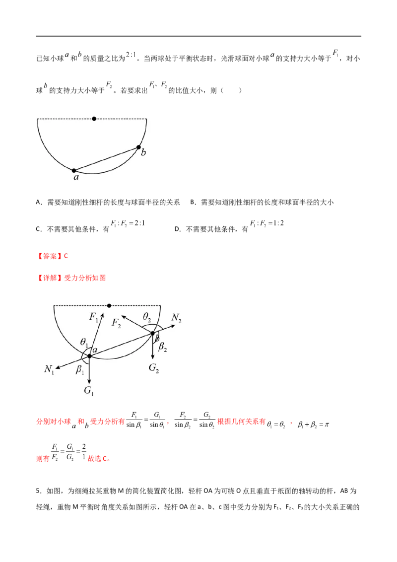 专题10活结与死结绳模型、动杆和定杆模型和受力分析（解析版）_4.2025物理总复习_2023年新高复习资料_一轮复习_2023届高三物理一轮复习多维度导学与分层专练