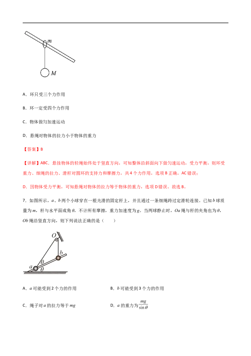 专题10活结与死结绳模型、动杆和定杆模型和受力分析（解析版）_4.2025物理总复习_2023年新高复习资料_一轮复习_2023届高三物理一轮复习多维度导学与分层专练