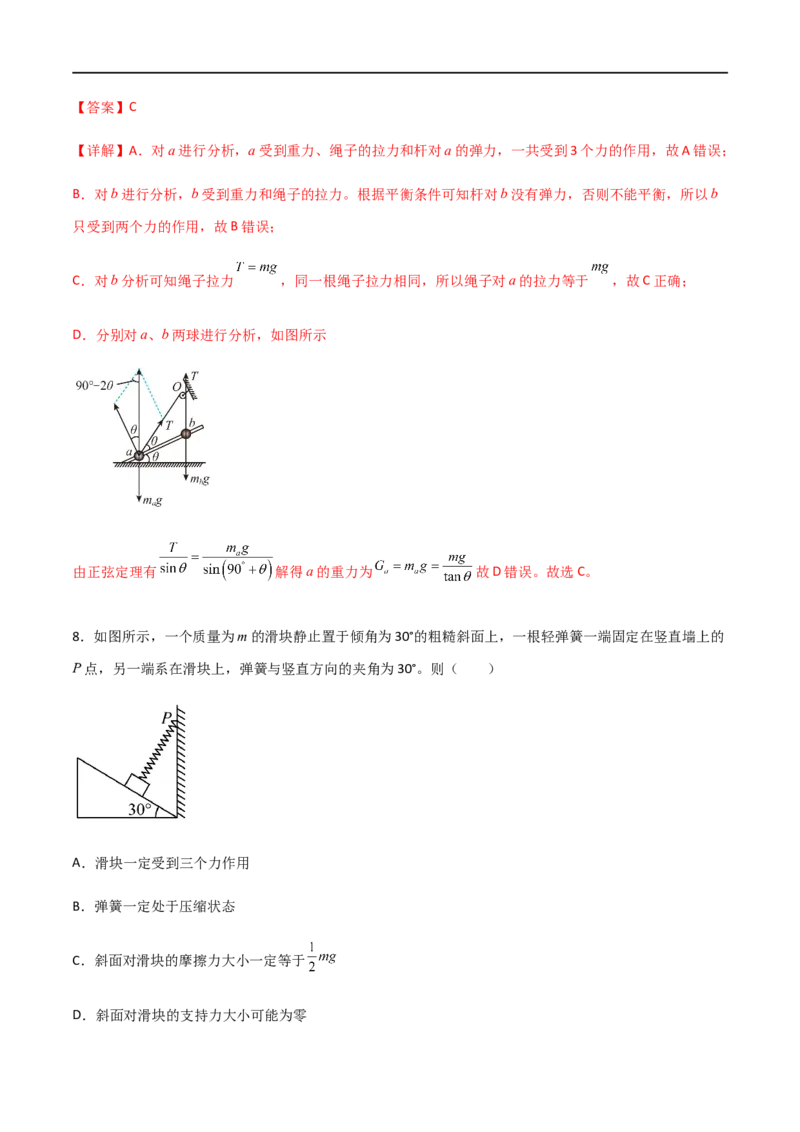 专题10活结与死结绳模型、动杆和定杆模型和受力分析（解析版）_4.2025物理总复习_2023年新高复习资料_一轮复习_2023届高三物理一轮复习多维度导学与分层专练