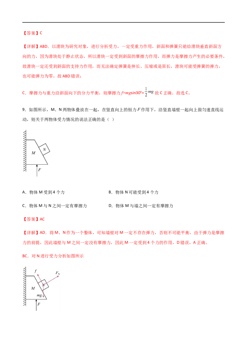 专题10活结与死结绳模型、动杆和定杆模型和受力分析（解析版）_4.2025物理总复习_2023年新高复习资料_一轮复习_2023届高三物理一轮复习多维度导学与分层专练