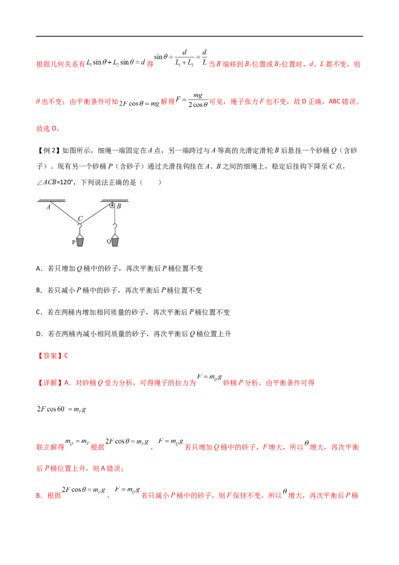 专题10活结与死结绳模型、动杆和定杆模型和受力分析（解析版）_4.2025物理总复习_2023年新高复习资料_一轮复习_2023届高三物理一轮复习多维度导学与分层专练