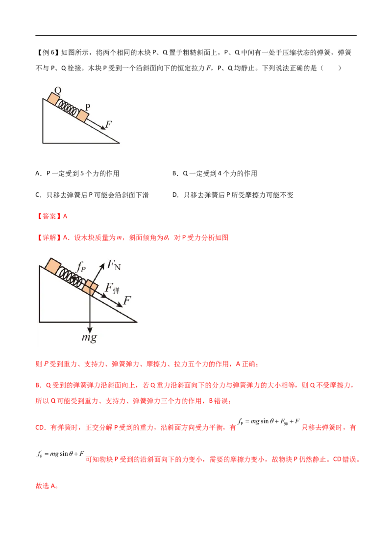 专题10活结与死结绳模型、动杆和定杆模型和受力分析（解析版）_4.2025物理总复习_2023年新高复习资料_一轮复习_2023届高三物理一轮复习多维度导学与分层专练