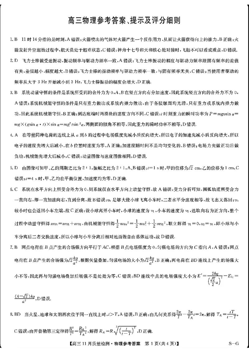 物理答案_A1502026各地模拟卷（超值！）_12月_241207九师联盟2025届高三12月联考（11月质量检测巩固卷）_2025届高三上学期12月联考物理