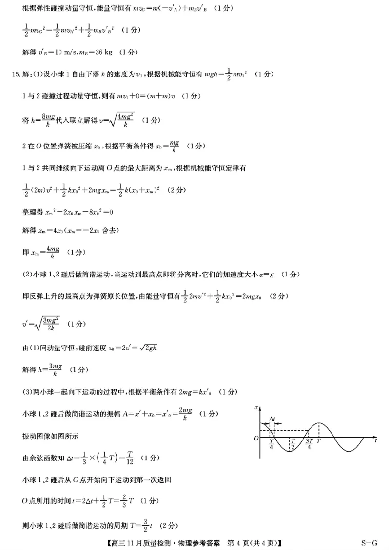 物理答案_A1502026各地模拟卷（超值！）_12月_241207九师联盟2025届高三12月联考（11月质量检测巩固卷）_2025届高三上学期12月联考物理