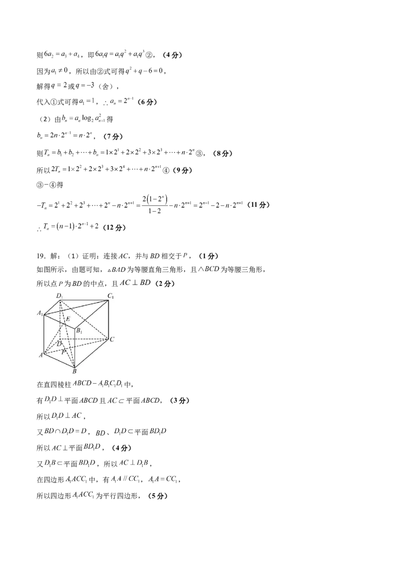 2023年高考押题预测卷02（广东卷）-数学（参考答案）_2.2025数学总复习_2023年新高考资料_42023年高考数学押题预测卷