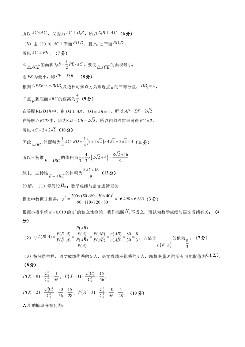 2023年高考押题预测卷02（广东卷）-数学（参考答案）_2.2025数学总复习_2023年新高考资料_42023年高考数学押题预测卷