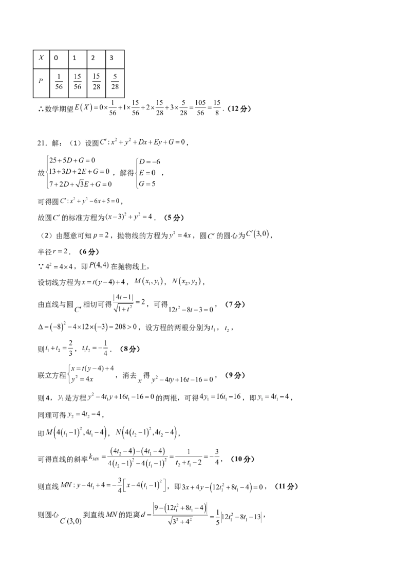 2023年高考押题预测卷02（广东卷）-数学（参考答案）_2.2025数学总复习_2023年新高考资料_42023年高考数学押题预测卷