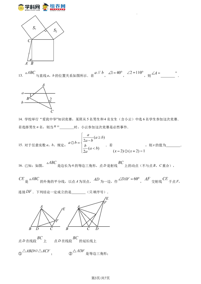 精品解析：北京市顺义区2023-2024学年八年级上学期期末数学试题（原卷版）(1)_北京初中期末题_C605-京七八九_B京市数学七八九_北京数学八上_2023-2024