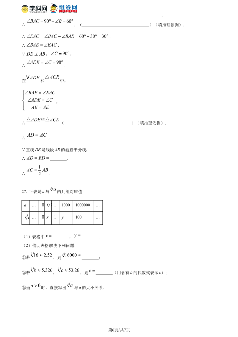 精品解析：北京市顺义区2023-2024学年八年级上学期期末数学试题（原卷版）(1)_北京初中期末题_C605-京七八九_B京市数学七八九_北京数学八上_2023-2024