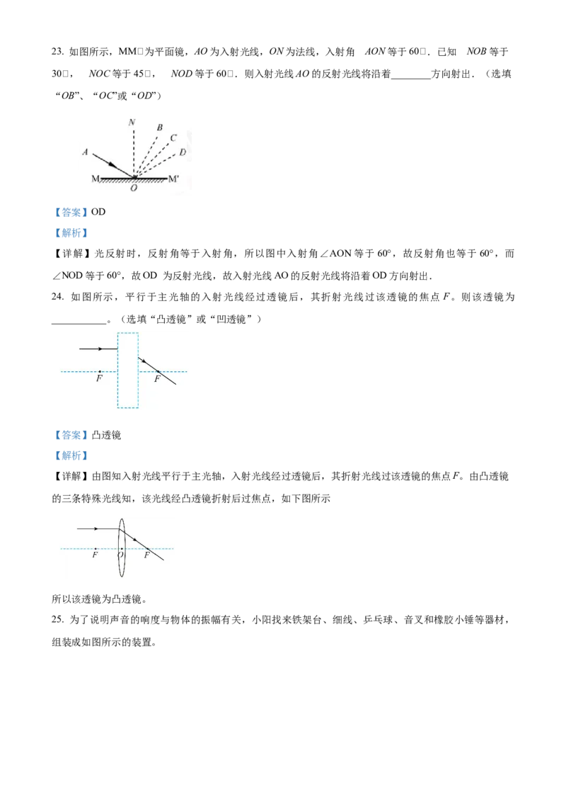 精品解析：北京市朝阳区2022～2023学年八年级上学期期末检测物理试题（解析版）(1)_北京初中期末题_C605-京七八九_B京物理八九_物理_八年级上学期物理_2022-2023