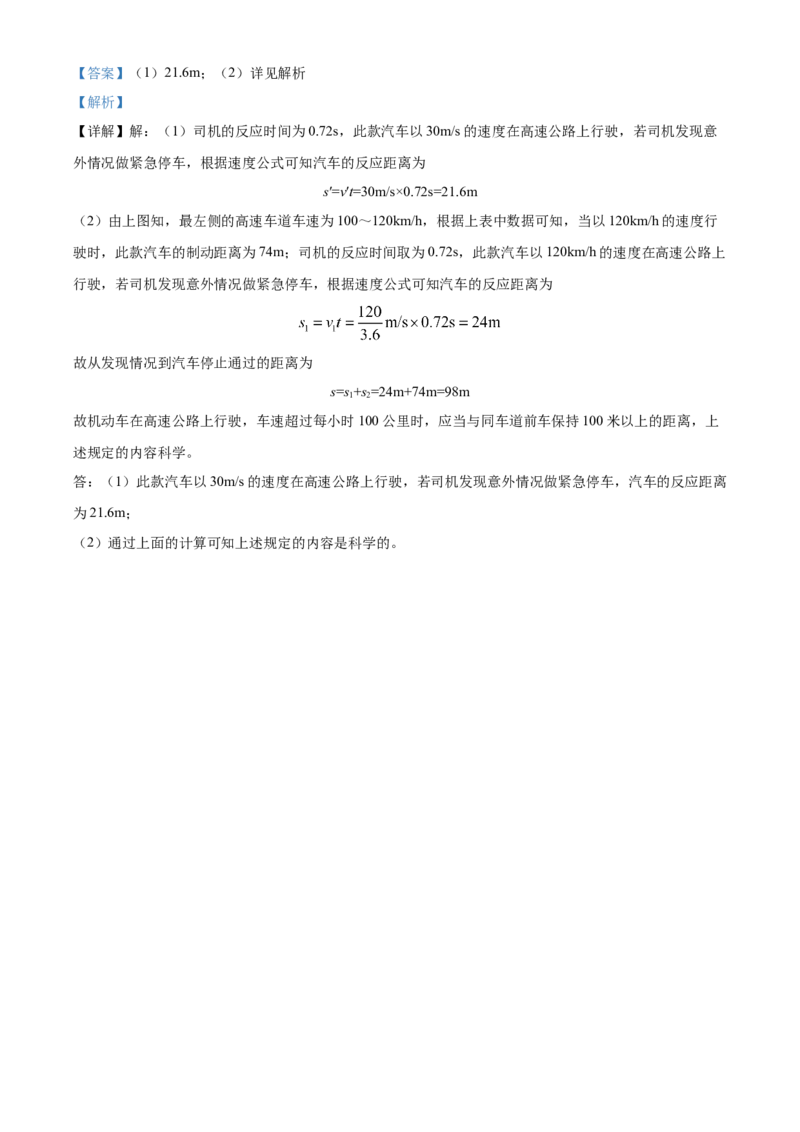 精品解析：北京市朝阳区2022～2023学年八年级上学期期末检测物理试题（解析版）(1)_北京初中期末题_C605-京七八九_B京物理八九_物理_八年级上学期物理_2022-2023