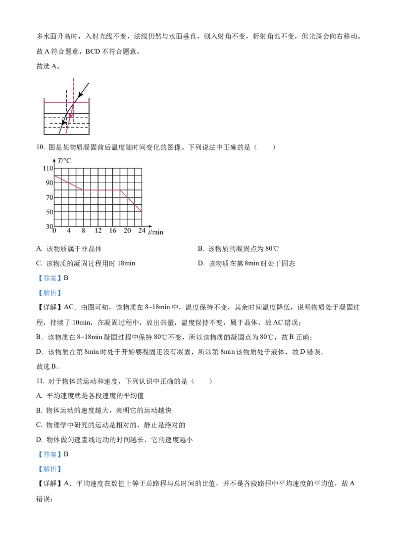 精品解析：北京市朝阳区2022～2023学年八年级上学期期末检测物理试题（解析版）(1)_北京初中期末题_C605-京七八九_B京物理八九_物理_八年级上学期物理_2022-2023