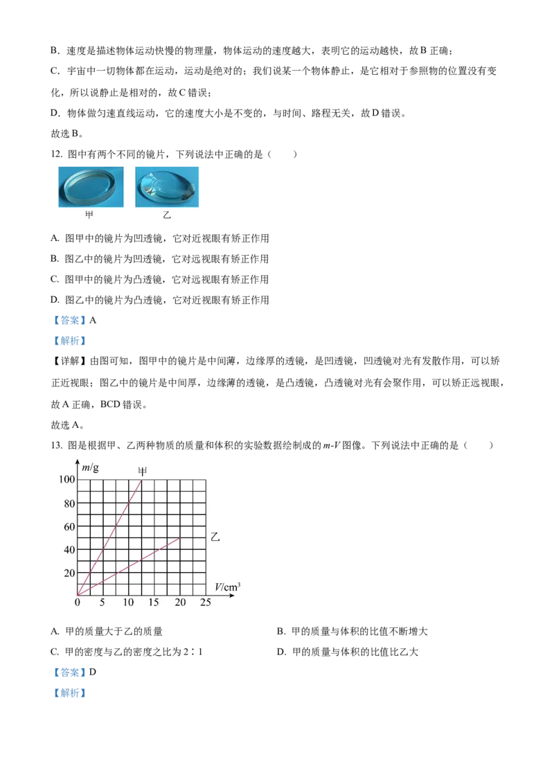 精品解析：北京市朝阳区2022～2023学年八年级上学期期末检测物理试题（解析版）(1)_北京初中期末题_C605-京七八九_B京物理八九_物理_八年级上学期物理_2022-2023