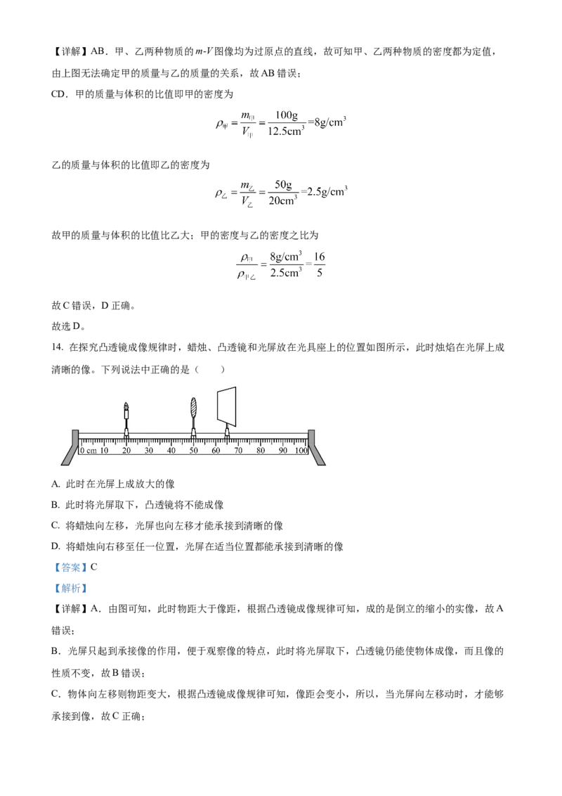 精品解析：北京市朝阳区2022～2023学年八年级上学期期末检测物理试题（解析版）(1)_北京初中期末题_C605-京七八九_B京物理八九_物理_八年级上学期物理_2022-2023