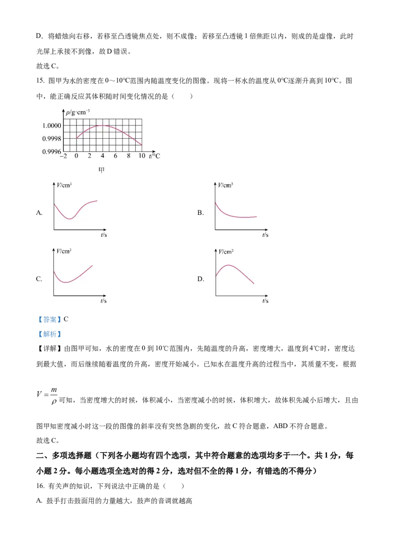 精品解析：北京市朝阳区2022～2023学年八年级上学期期末检测物理试题（解析版）(1)_北京初中期末题_C605-京七八九_B京物理八九_物理_八年级上学期物理_2022-2023