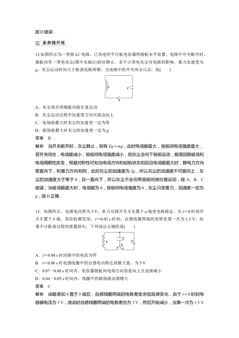 2024年高考物理一轮复习（新人教版）第13章第3讲　电磁振荡与电磁波_4.2025物理总复习_2024年新高考资料_1.2024一轮复习_2024年高考物理一轮复习讲义（新人教版）