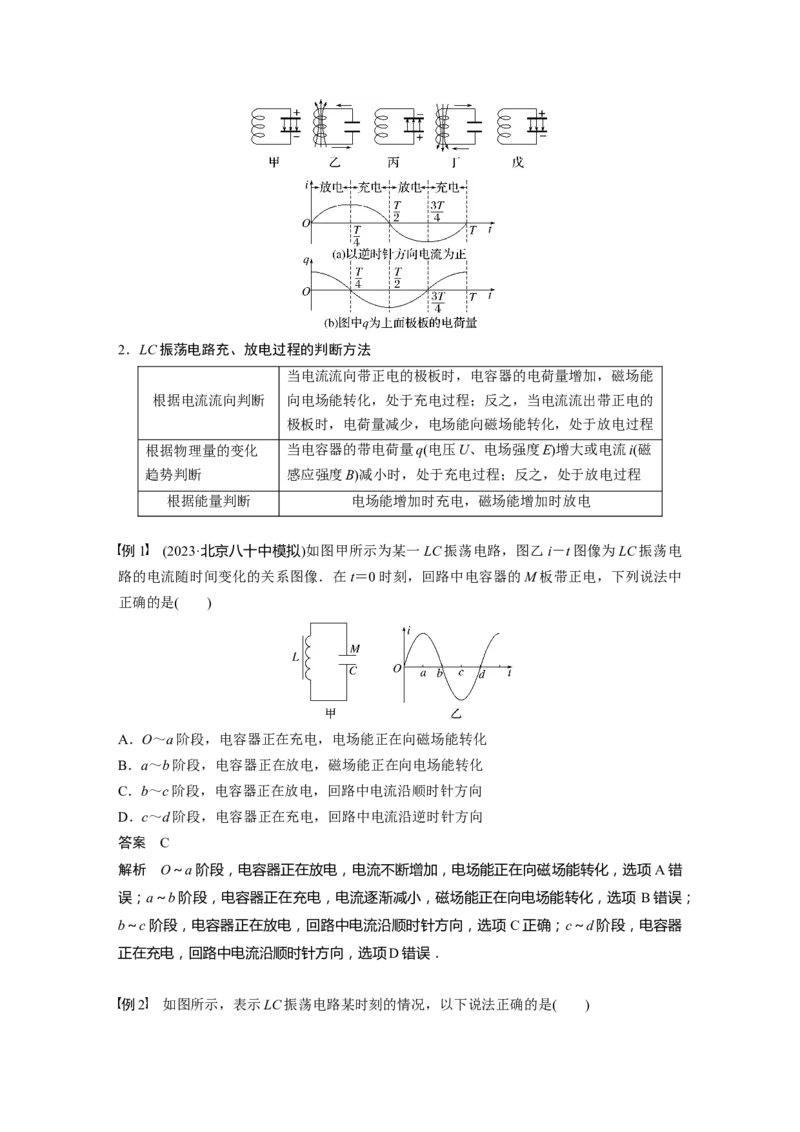2024年高考物理一轮复习（新人教版）第13章第3讲　电磁振荡与电磁波_4.2025物理总复习_2024年新高考资料_1.2024一轮复习_2024年高考物理一轮复习讲义（新人教版）