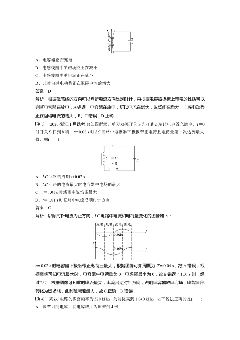 2024年高考物理一轮复习（新人教版）第13章第3讲　电磁振荡与电磁波_4.2025物理总复习_2024年新高考资料_1.2024一轮复习_2024年高考物理一轮复习讲义（新人教版）