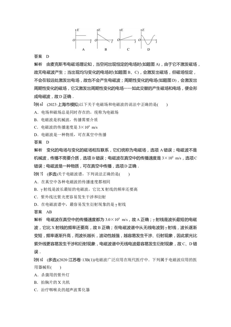 2024年高考物理一轮复习（新人教版）第13章第3讲　电磁振荡与电磁波_4.2025物理总复习_2024年新高考资料_1.2024一轮复习_2024年高考物理一轮复习讲义（新人教版）