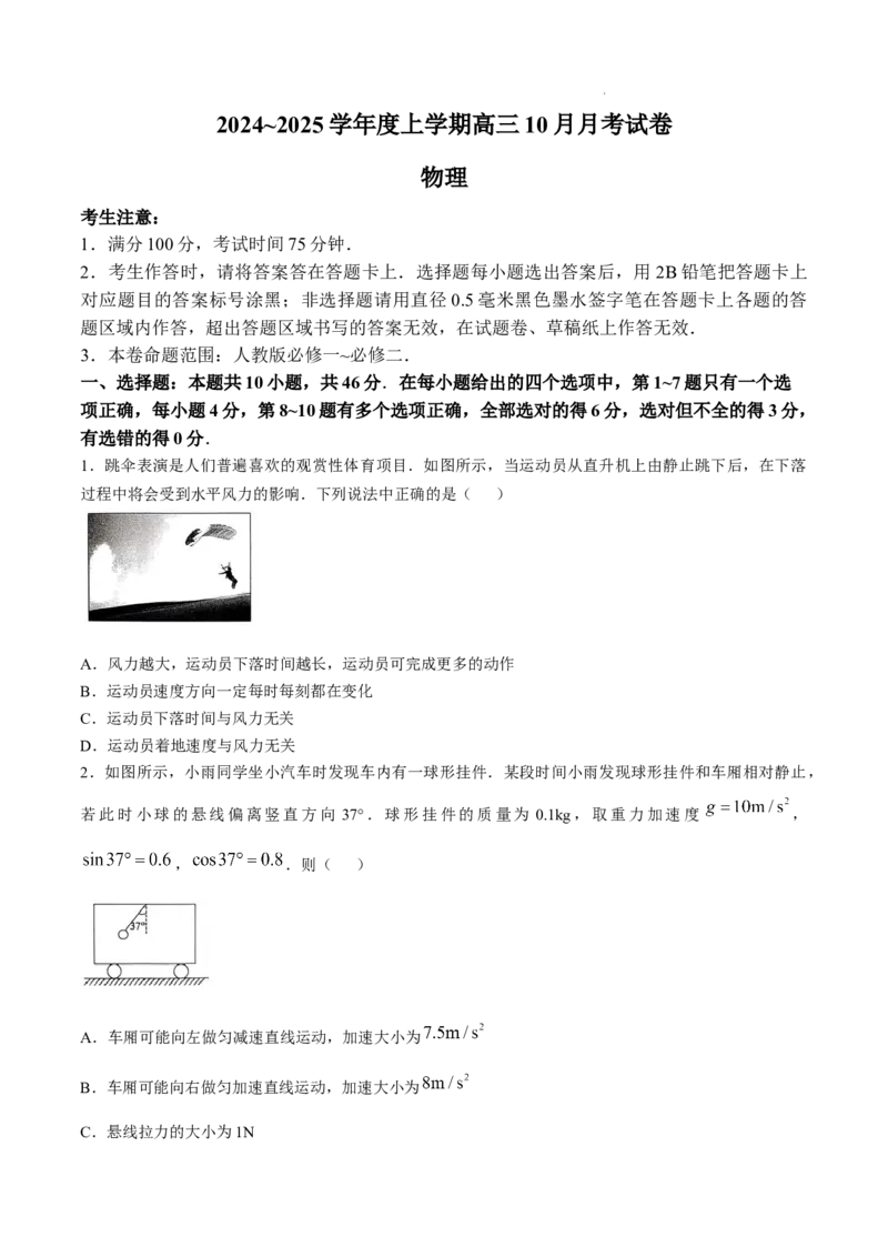 黑龙江省绥化市绥棱县第一中学2024-2025学年高三上学期10月月考物理试题+答案_A1502026各地模拟卷（超值！）_10月_241022黑龙江省绥化市绥棱县第一中学2024-2025学年高三上学期10月月考