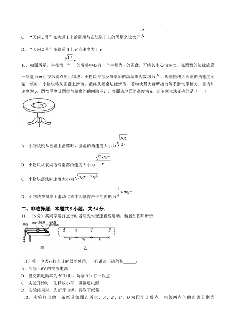 黑龙江省绥化市绥棱县第一中学2024-2025学年高三上学期10月月考物理试题+答案_A1502026各地模拟卷（超值！）_10月_241022黑龙江省绥化市绥棱县第一中学2024-2025学年高三上学期10月月考