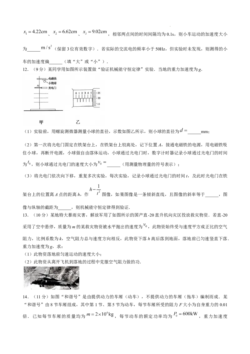 黑龙江省绥化市绥棱县第一中学2024-2025学年高三上学期10月月考物理试题+答案_A1502026各地模拟卷（超值！）_10月_241022黑龙江省绥化市绥棱县第一中学2024-2025学年高三上学期10月月考