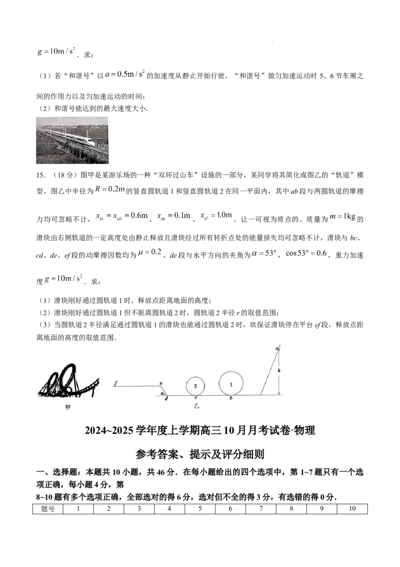 黑龙江省绥化市绥棱县第一中学2024-2025学年高三上学期10月月考物理试题+答案_A1502026各地模拟卷（超值！）_10月_241022黑龙江省绥化市绥棱县第一中学2024-2025学年高三上学期10月月考