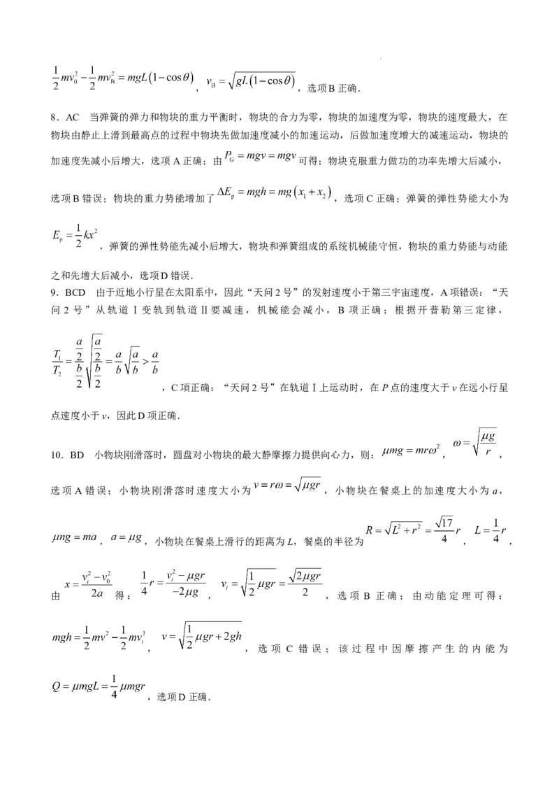 黑龙江省绥化市绥棱县第一中学2024-2025学年高三上学期10月月考物理试题+答案_A1502026各地模拟卷（超值！）_10月_241022黑龙江省绥化市绥棱县第一中学2024-2025学年高三上学期10月月考