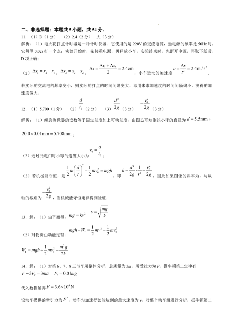 黑龙江省绥化市绥棱县第一中学2024-2025学年高三上学期10月月考物理试题+答案_A1502026各地模拟卷（超值！）_10月_241022黑龙江省绥化市绥棱县第一中学2024-2025学年高三上学期10月月考