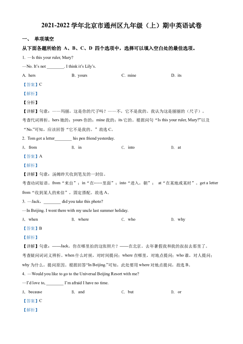 精品解析：北京市通州区2021-2022学年九年级上学期期中英语试题（解析版）(1)_北京初中期末题_C605-京七八九_B京英语七八九_北京英语九上_2021-2022