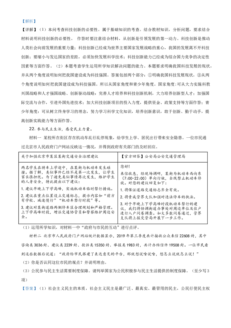 精品解析：北京市第四十三中学2020-2021学年九年级上学期期中道德与法治试题（解析版）(1)_北京初中期末题_C605-京七八九_B京市道德与法治七八九_道法_北京9上道法_2020-2021
