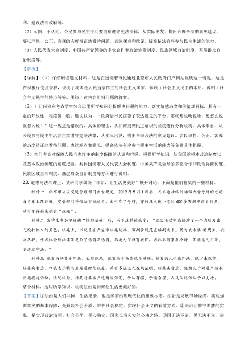 精品解析：北京市第四十三中学2020-2021学年九年级上学期期中道德与法治试题（解析版）(1)_北京初中期末题_C605-京七八九_B京市道德与法治七八九_道法_北京9上道法_2020-2021