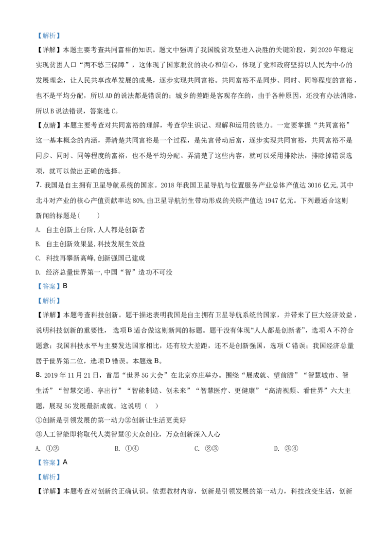 精品解析：北京市第四十三中学2020-2021学年九年级上学期期中道德与法治试题（解析版）(1)_北京初中期末题_C605-京七八九_B京市道德与法治七八九_道法_北京9上道法_2020-2021