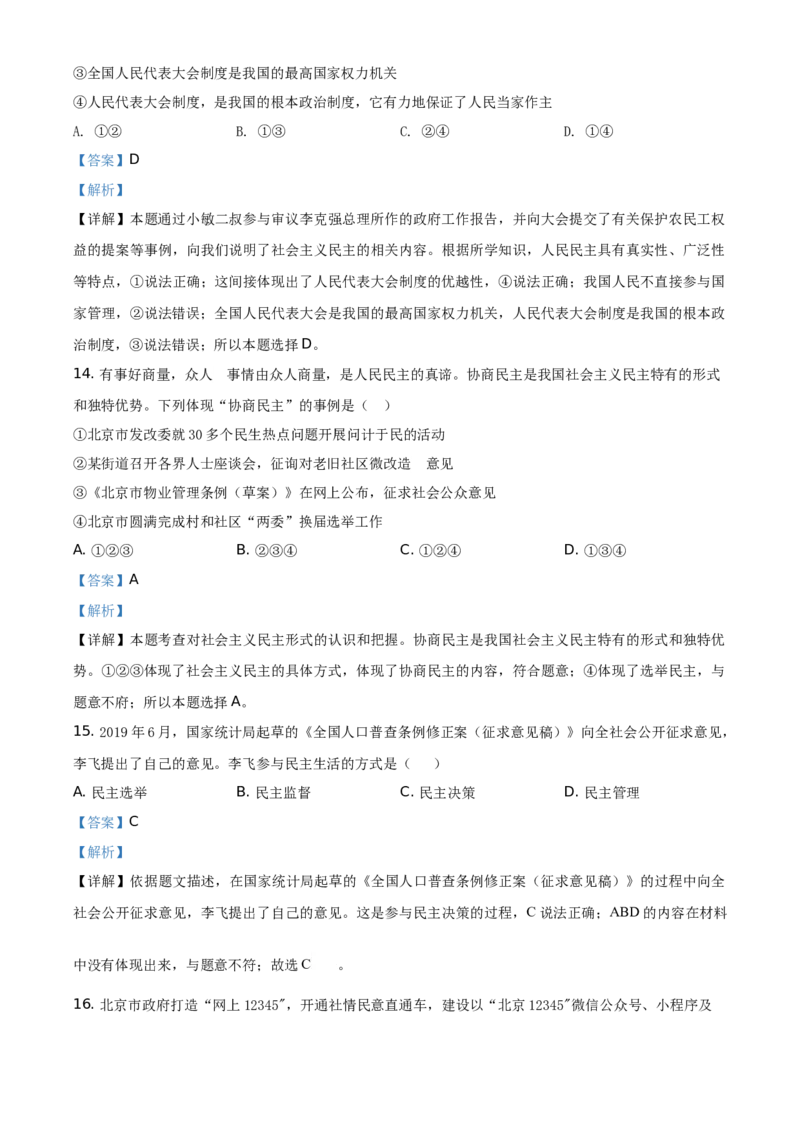 精品解析：北京市第四十三中学2020-2021学年九年级上学期期中道德与法治试题（解析版）(1)_北京初中期末题_C605-京七八九_B京市道德与法治七八九_道法_北京9上道法_2020-2021