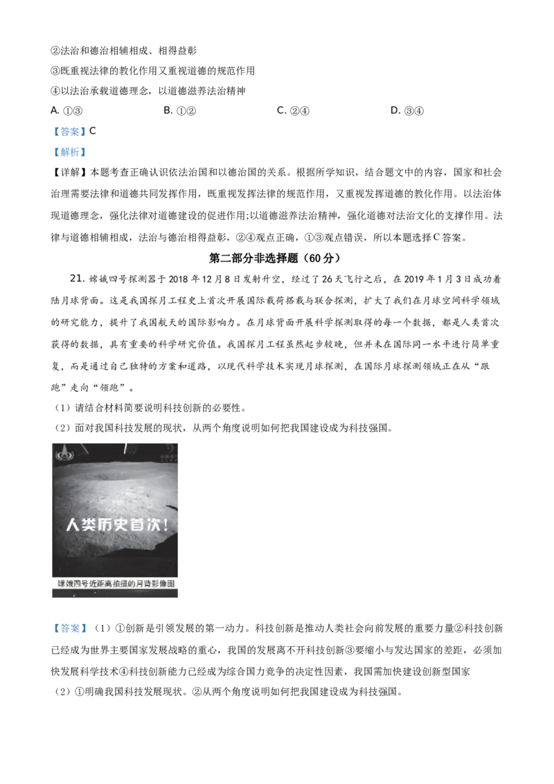 精品解析：北京市第四十三中学2020-2021学年九年级上学期期中道德与法治试题（解析版）(1)_北京初中期末题_C605-京七八九_B京市道德与法治七八九_道法_北京9上道法_2020-2021