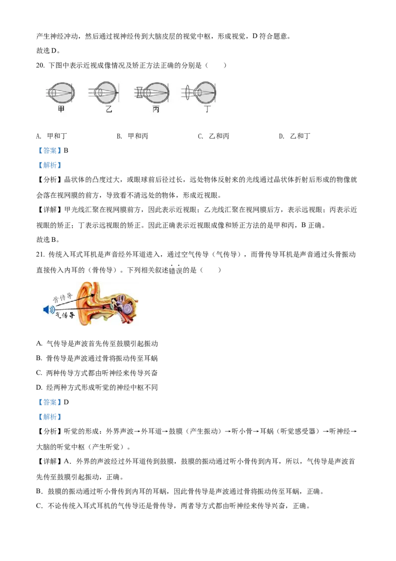 精品解析：北京市石景山区2021-2022学年七年级下学期期末生物试题（解析版）(1)_北京初中期末题_C605-京七八九_B京生物七八九_北京7下生物_2021-2022