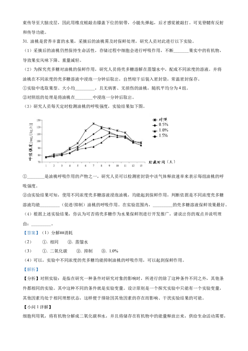 精品解析：北京市石景山区2021-2022学年七年级下学期期末生物试题（解析版）(1)_北京初中期末题_C605-京七八九_B京生物七八九_北京7下生物_2021-2022