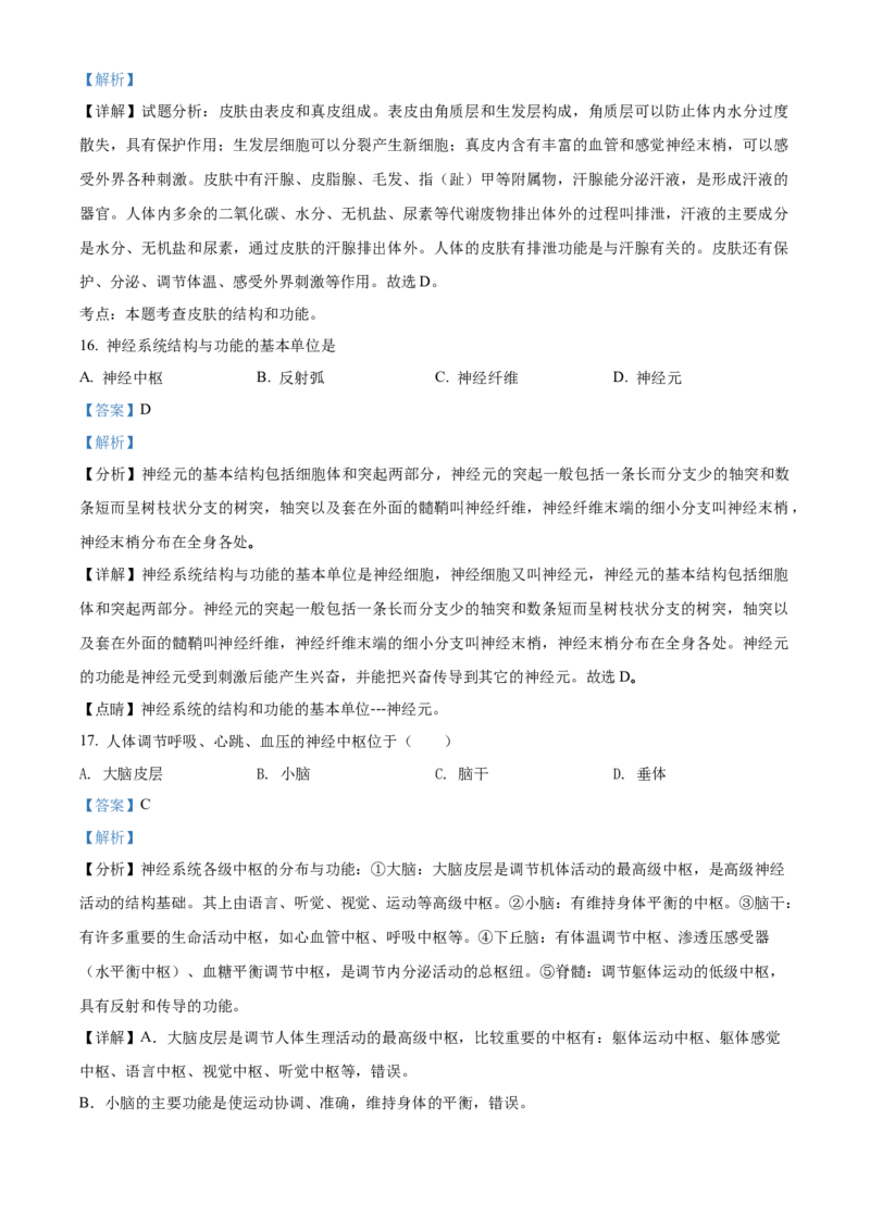 精品解析：北京市石景山区2021-2022学年七年级下学期期末生物试题（解析版）(1)_北京初中期末题_C605-京七八九_B京生物七八九_北京7下生物_2021-2022