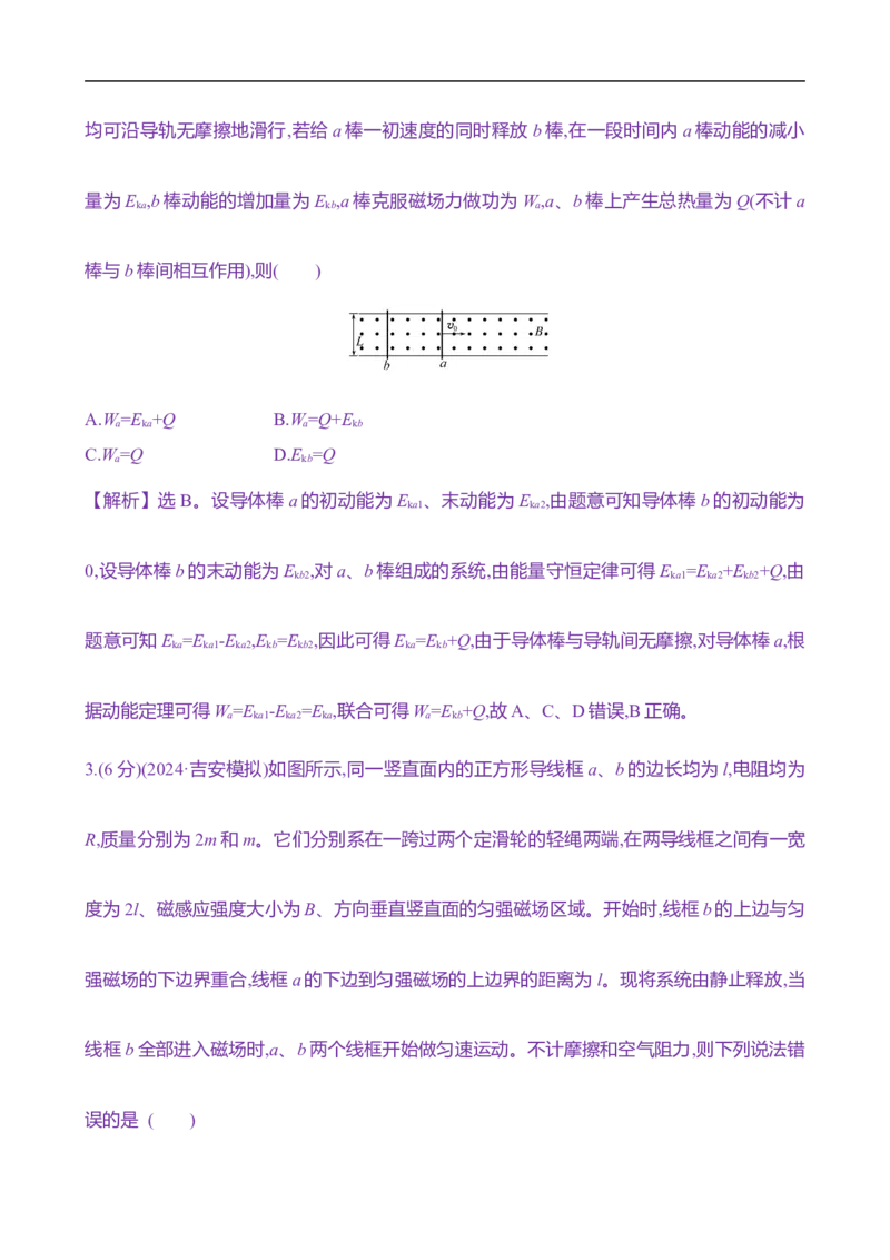 2025年高考物理专题强化练十八：电磁感应中的动力学和能量问题（含解析）_4.2025物理总复习_2025年新高考资料_专项复习_2025年高考物理专题强化练(含解析)（完结）
