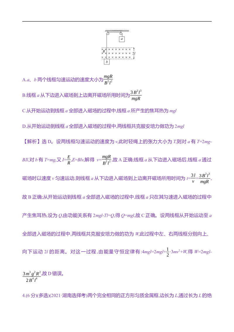 2025年高考物理专题强化练十八：电磁感应中的动力学和能量问题（含解析）_4.2025物理总复习_2025年新高考资料_专项复习_2025年高考物理专题强化练(含解析)（完结）