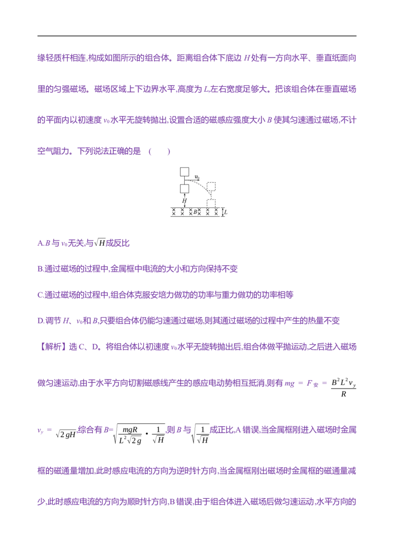 2025年高考物理专题强化练十八：电磁感应中的动力学和能量问题（含解析）_4.2025物理总复习_2025年新高考资料_专项复习_2025年高考物理专题强化练(含解析)（完结）