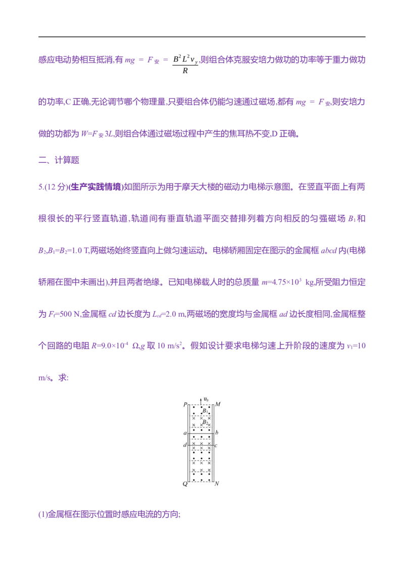 2025年高考物理专题强化练十八：电磁感应中的动力学和能量问题（含解析）_4.2025物理总复习_2025年新高考资料_专项复习_2025年高考物理专题强化练(含解析)（完结）
