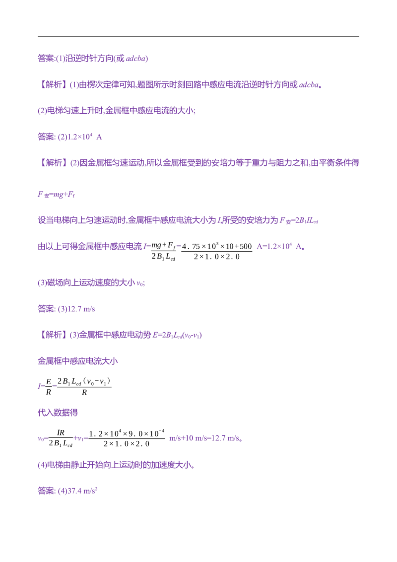 2025年高考物理专题强化练十八：电磁感应中的动力学和能量问题（含解析）_4.2025物理总复习_2025年新高考资料_专项复习_2025年高考物理专题强化练(含解析)（完结）