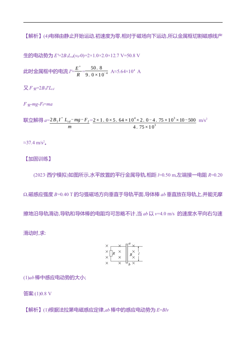 2025年高考物理专题强化练十八：电磁感应中的动力学和能量问题（含解析）_4.2025物理总复习_2025年新高考资料_专项复习_2025年高考物理专题强化练(含解析)（完结）