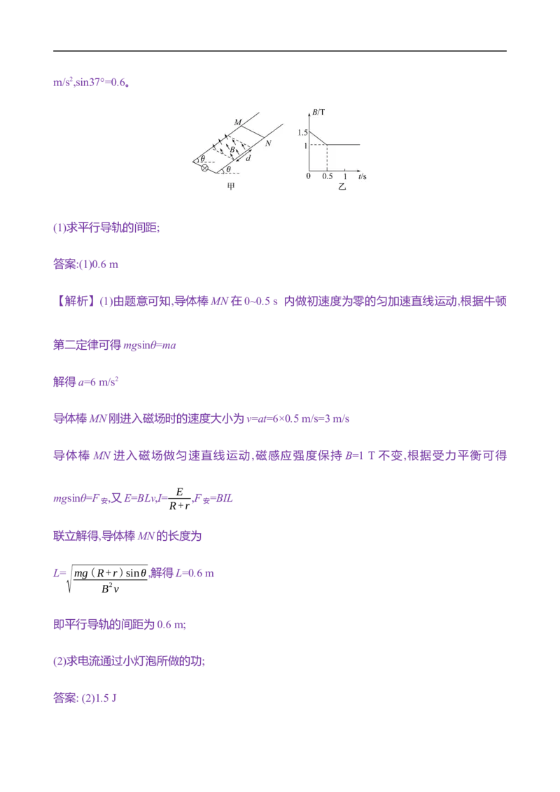 2025年高考物理专题强化练十八：电磁感应中的动力学和能量问题（含解析）_4.2025物理总复习_2025年新高考资料_专项复习_2025年高考物理专题强化练(含解析)（完结）
