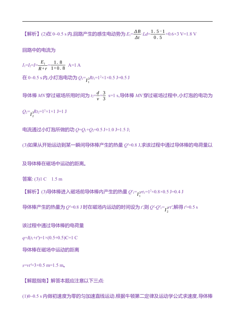2025年高考物理专题强化练十八：电磁感应中的动力学和能量问题（含解析）_4.2025物理总复习_2025年新高考资料_专项复习_2025年高考物理专题强化练(含解析)（完结）