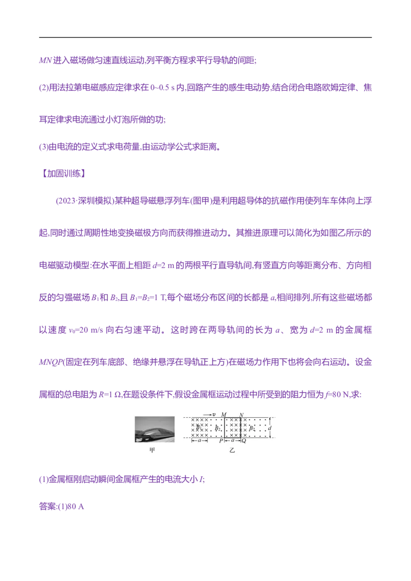 2025年高考物理专题强化练十八：电磁感应中的动力学和能量问题（含解析）_4.2025物理总复习_2025年新高考资料_专项复习_2025年高考物理专题强化练(含解析)（完结）