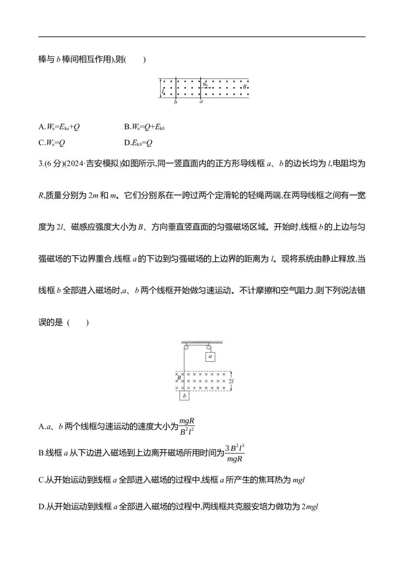 2025年高考物理专题强化练十八：电磁感应中的动力学和能量问题（含解析）_4.2025物理总复习_2025年新高考资料_专项复习_2025年高考物理专题强化练(含解析)（完结）