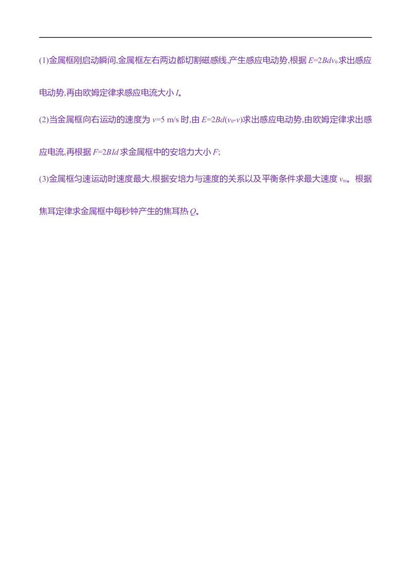 2025年高考物理专题强化练十八：电磁感应中的动力学和能量问题（含解析）_4.2025物理总复习_2025年新高考资料_专项复习_2025年高考物理专题强化练(含解析)（完结）