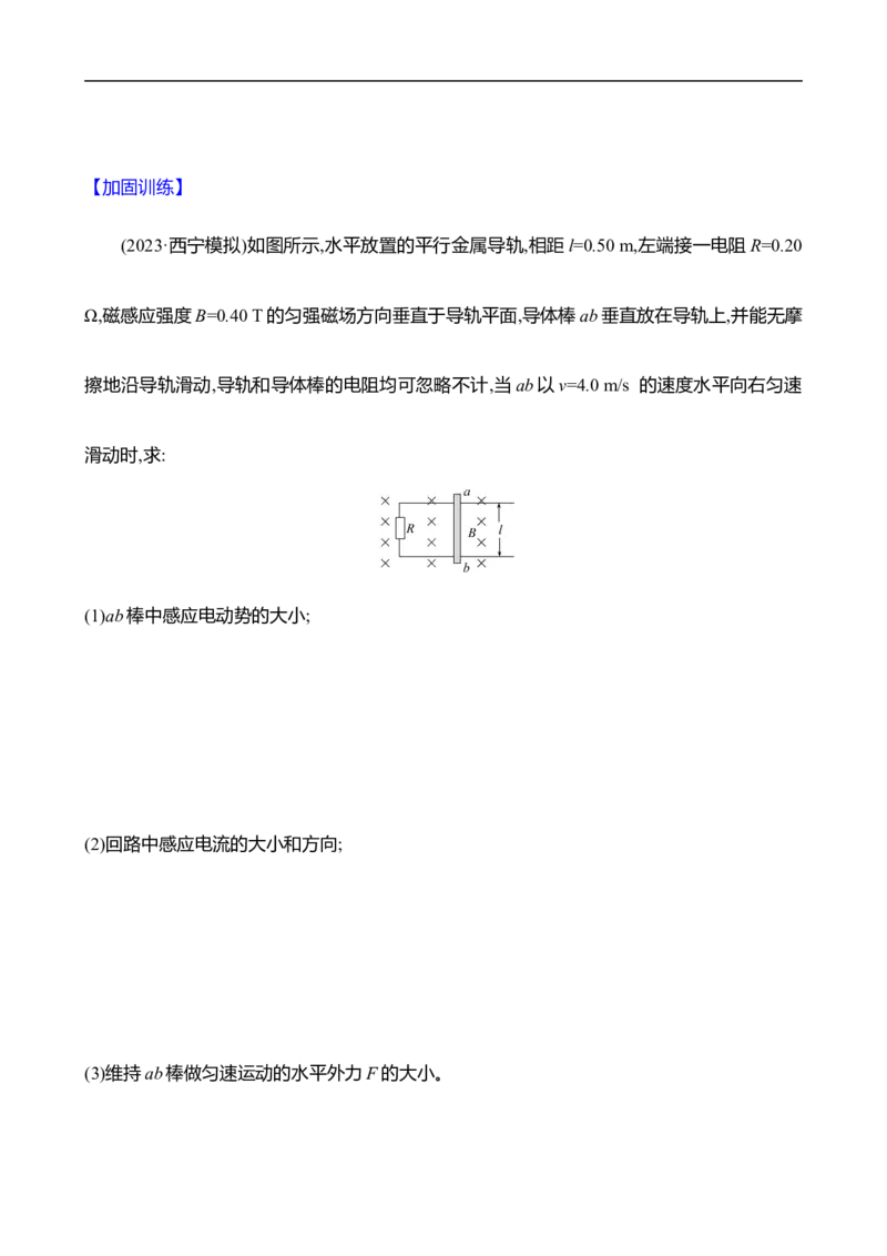 2025年高考物理专题强化练十八：电磁感应中的动力学和能量问题（含解析）_4.2025物理总复习_2025年新高考资料_专项复习_2025年高考物理专题强化练(含解析)（完结）
